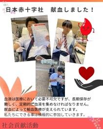 献血活動に参加してきました！